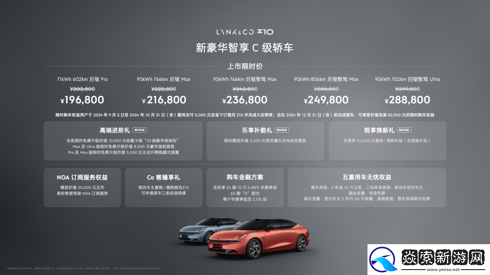 领克Z10正式上市