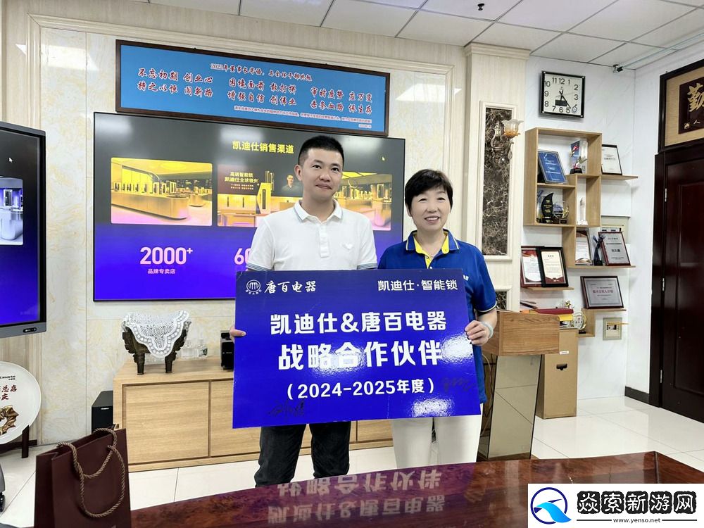 凯迪仕智能锁携手唐百电器达成战略合作