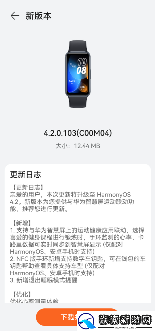 华为手环8更新鸿蒙OS