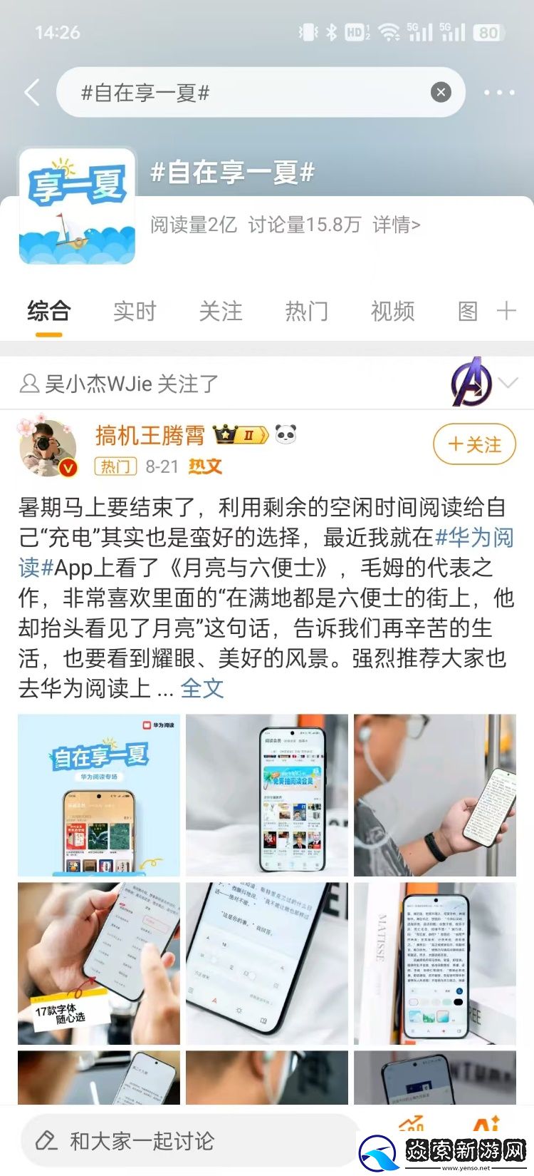 华为“自在享一夏”打卡活动汇聚2亿关注