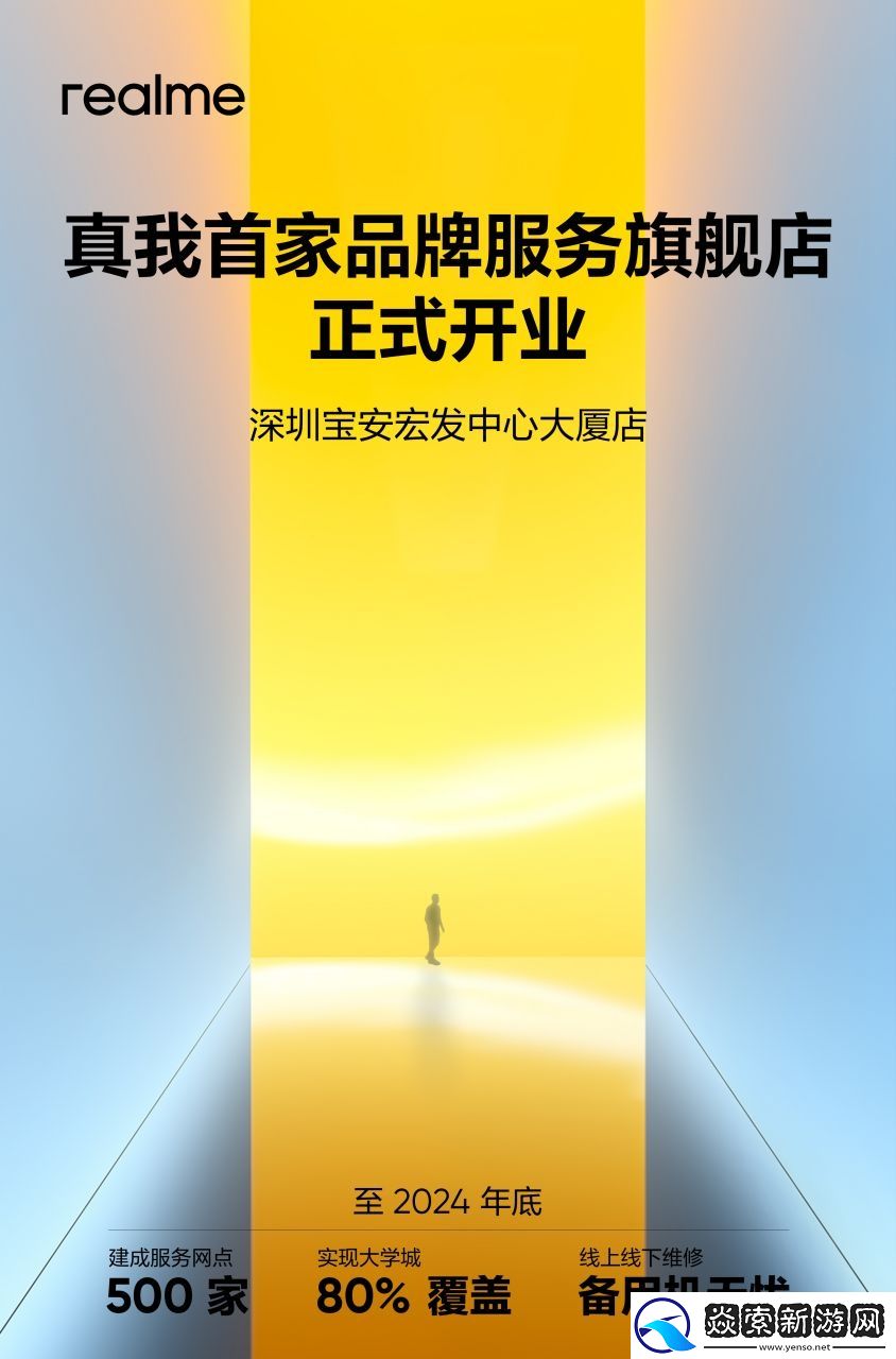 真我首家品牌服务旗舰店开业