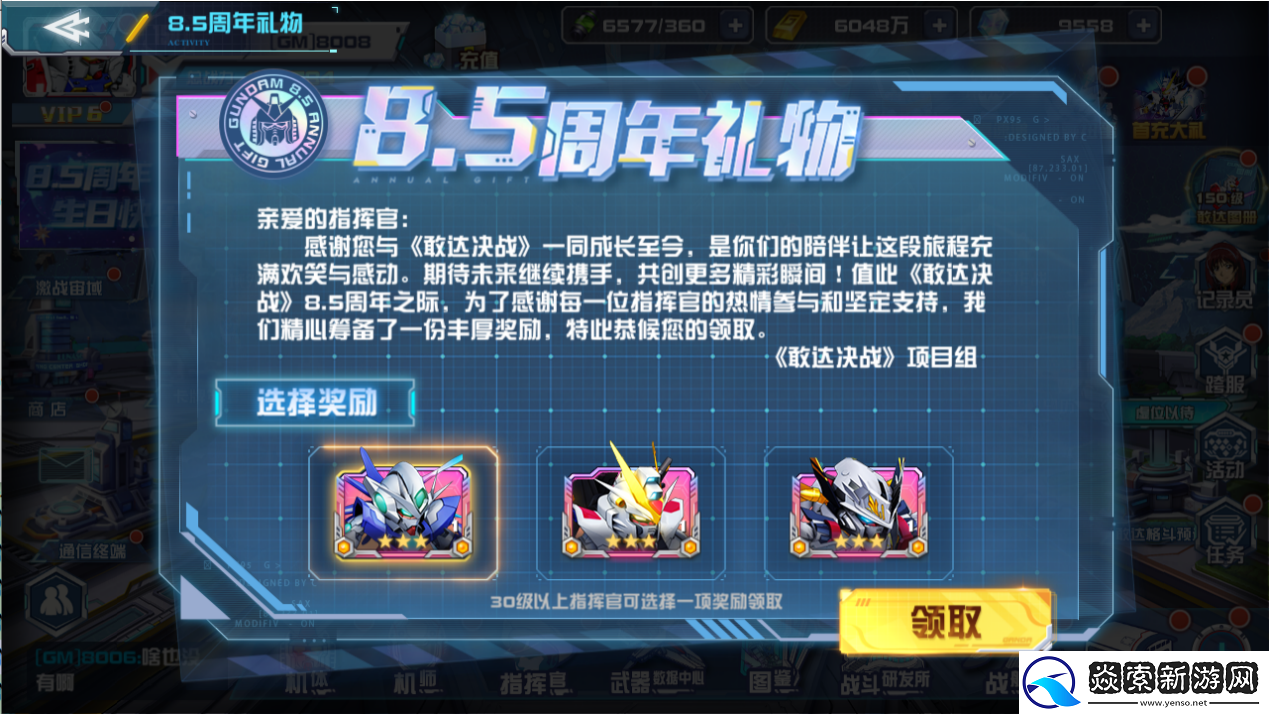 敢达决战8.5周年生日宴盛大开幕!神圣完美独角兽加入!