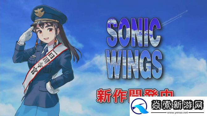 2D射击游戏音速战机