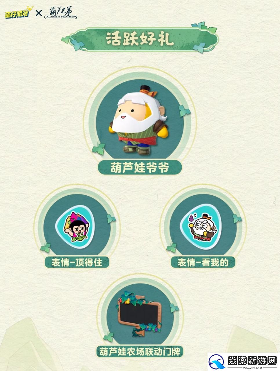 蛋仔派对x葫芦兄弟联动返场