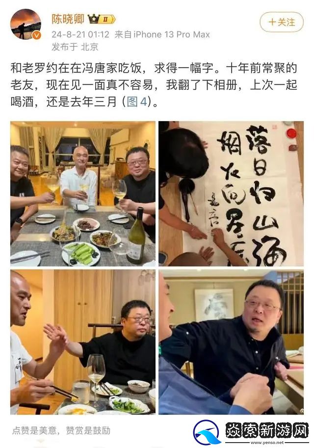 罗永浩与陈晓卿冯唐聚餐