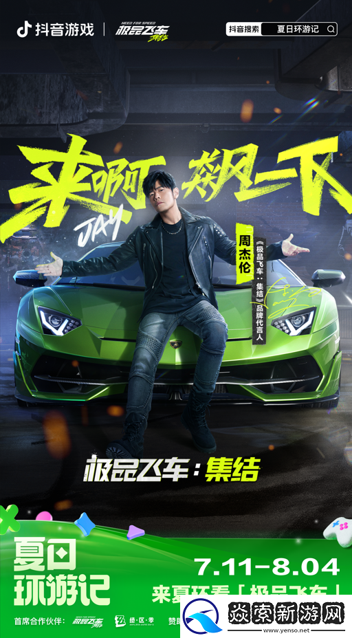 2024抖音游戏夏日环游记盛大开启