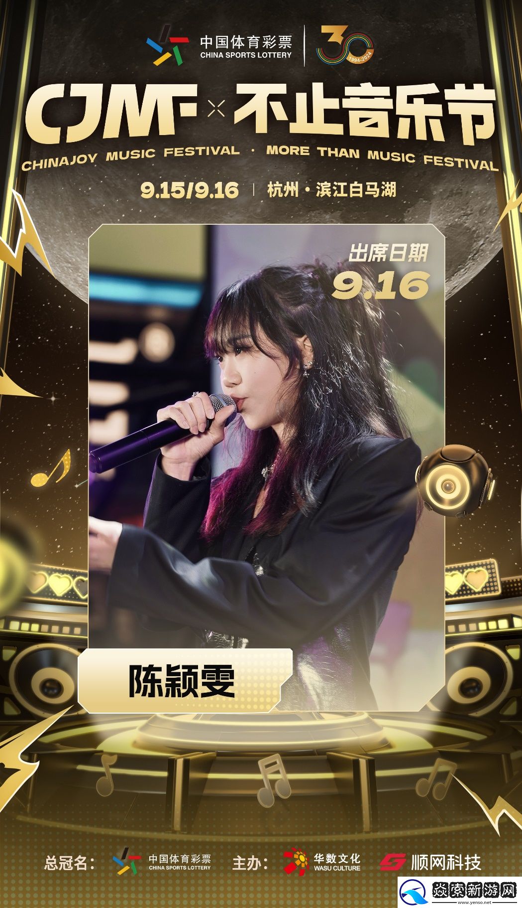 2024CJMF·不止音乐节