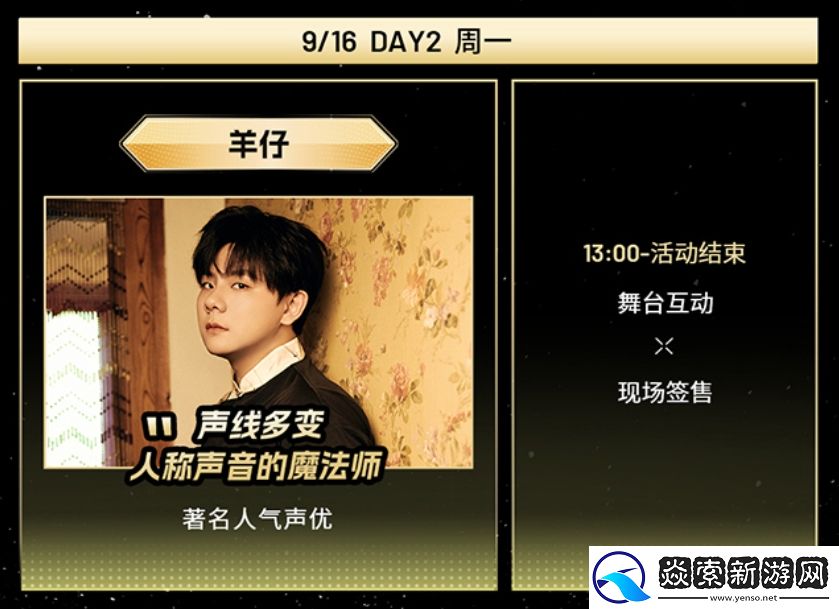 CV羊仔9月16日空投2024CJMF·不止音乐节现场