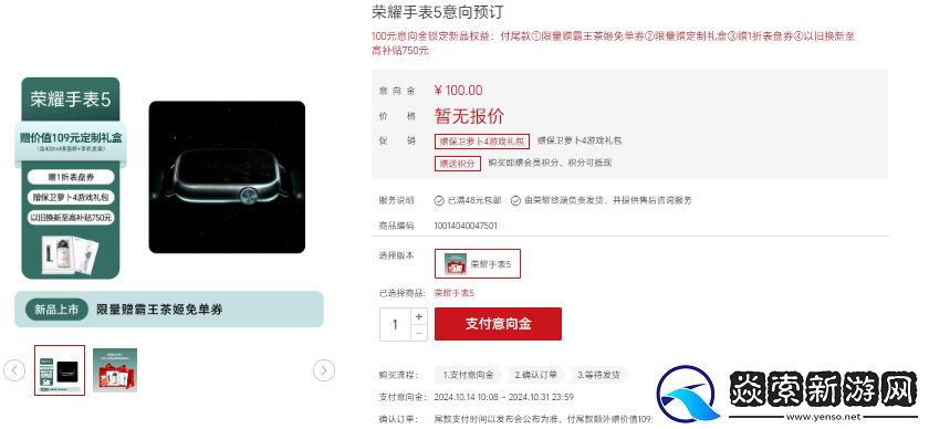 荣耀手表5外观公布