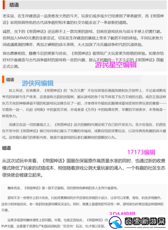 帝国神话国服今日公测