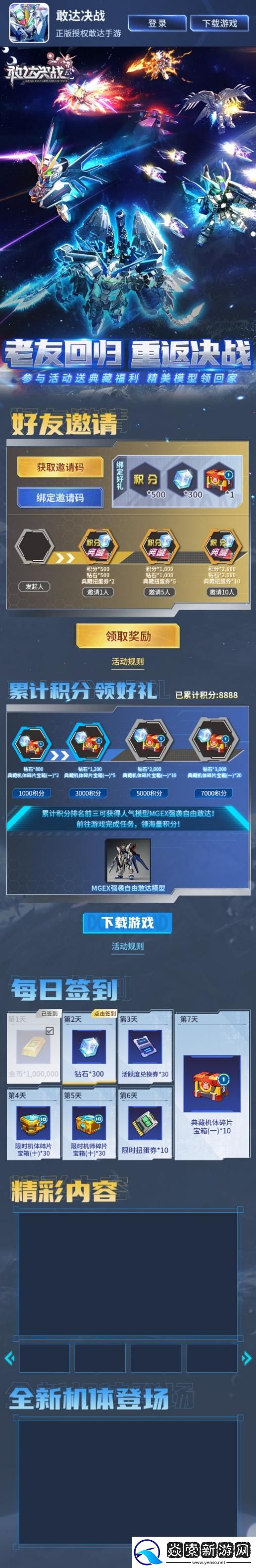 敢达决战8.5周年生日宴盛大开幕!神圣完美独角兽加入!