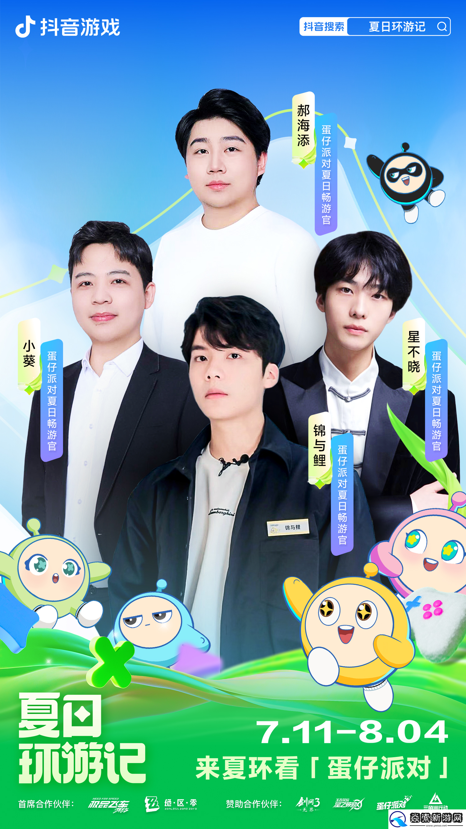 2024抖音游戏夏日环游记盛大开启