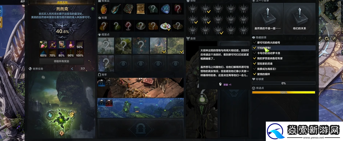 命运方舟胆量怎么提升