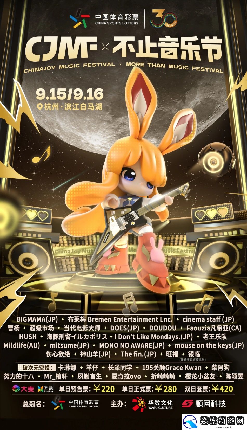 2024CJMF·不止音乐节