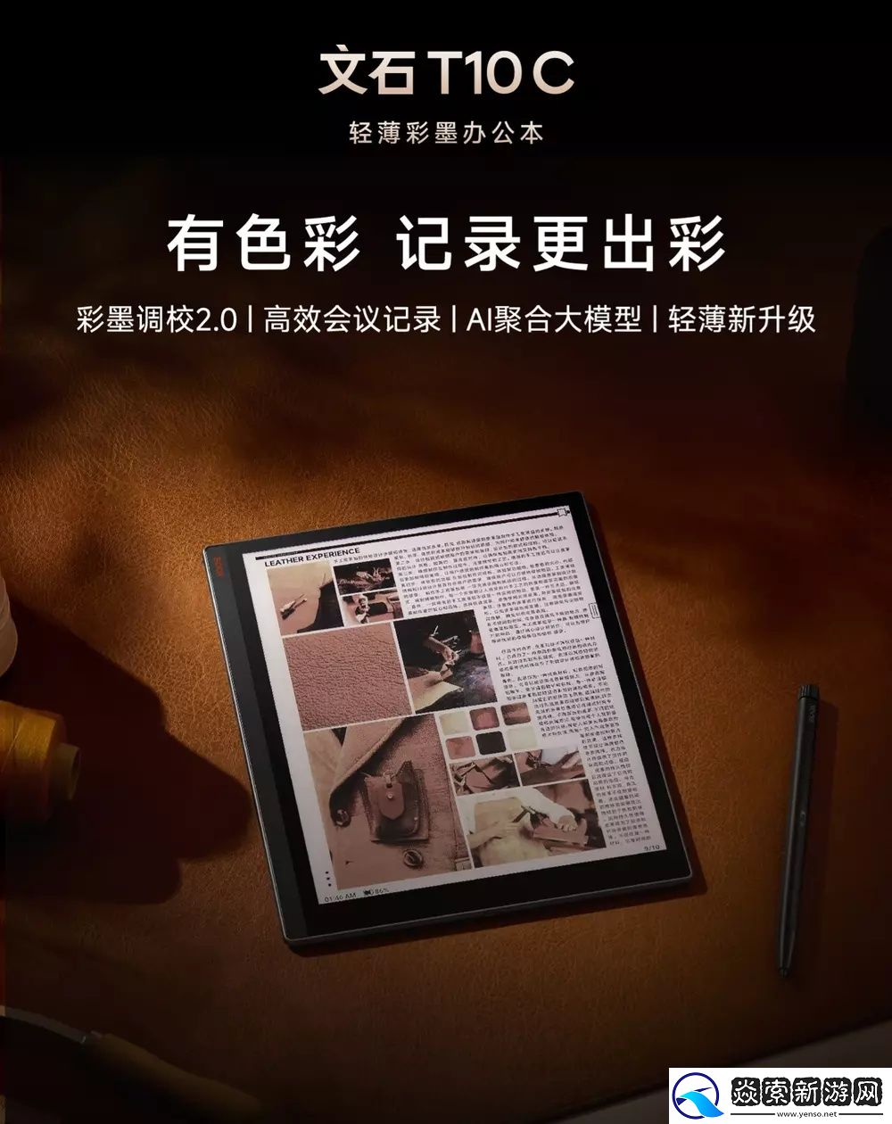 文石T10C轻薄彩墨办公本上市