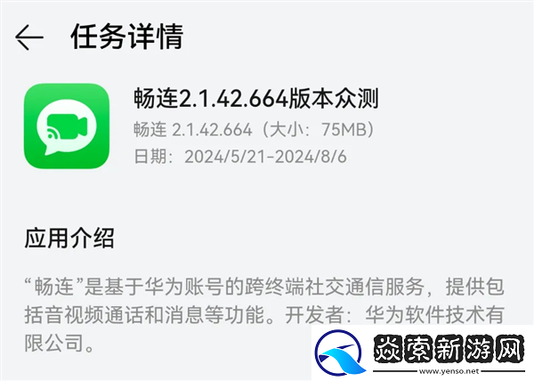 华为畅连App更新