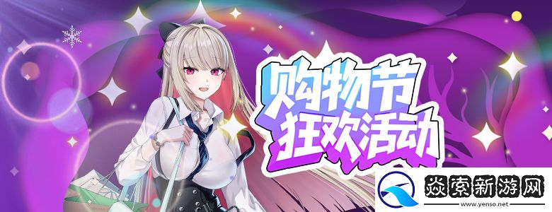 购物节狂欢开启封印者全新时装绮书少女上线