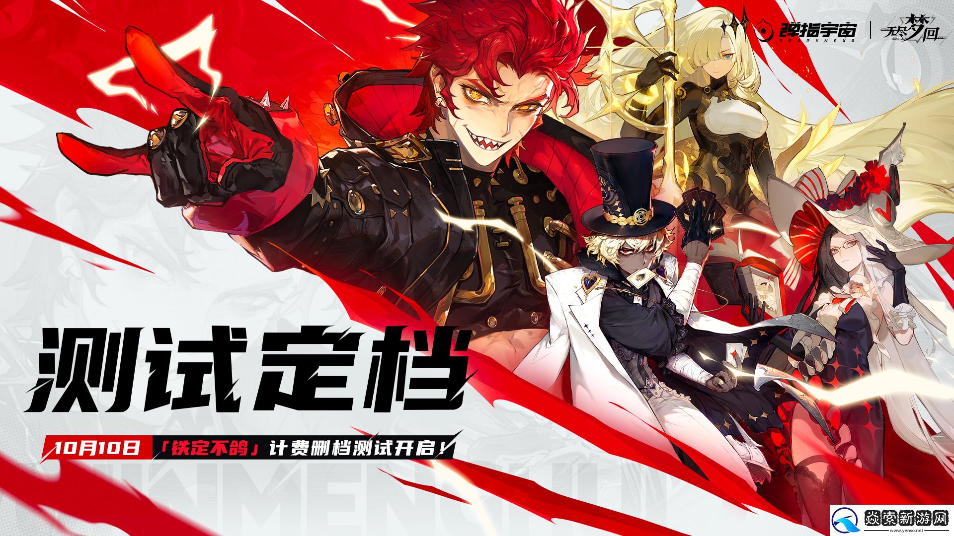 无尽梦回「铁定不鸽」计费测试官宣！今年最大黑马预定