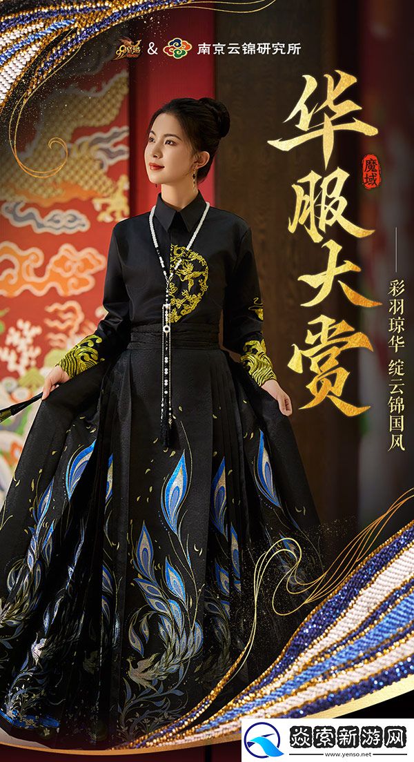 全球唯一！非遗定制！14万顶奢云锦加冕魔域新女神