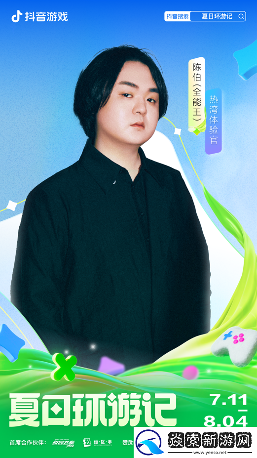 2024抖音游戏夏日环游记盛大开启