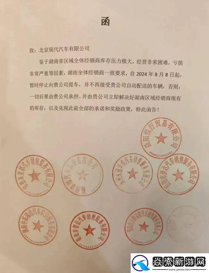 北京现代湖南经销商联名要求暂停提车