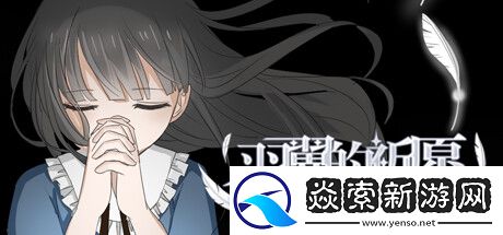 恐怖游戏活动RPG