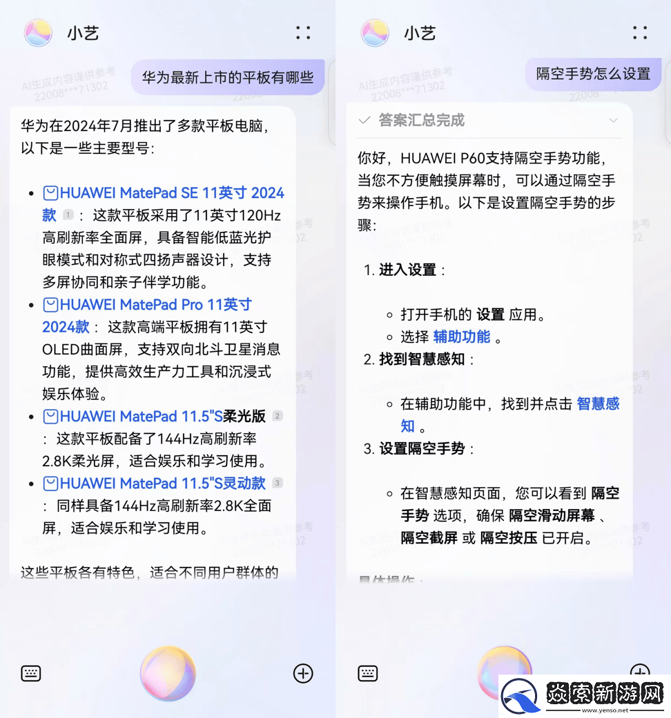 用小艺知识问答嗨玩一夏