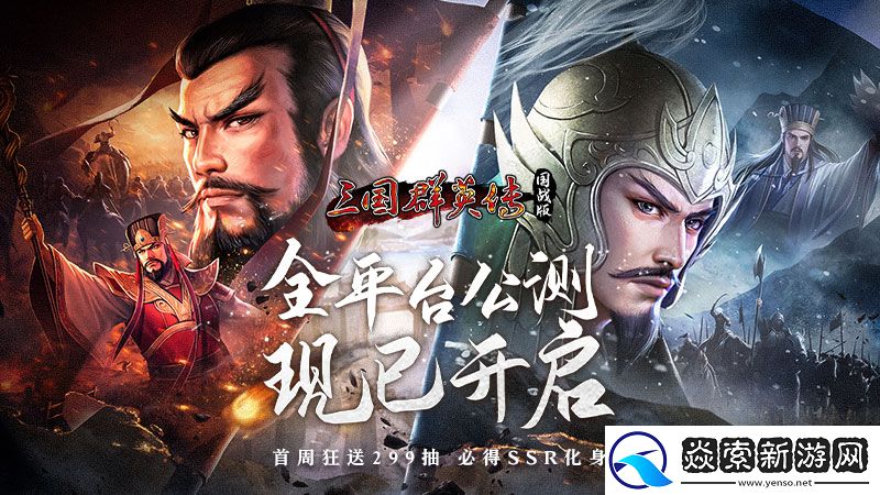 万人国战的真实三国!三国群英传