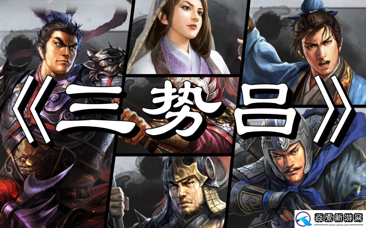 三国志战略版吕布怎么搭配