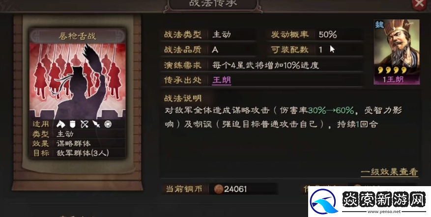 三国志战略版嘲讽怎么获得