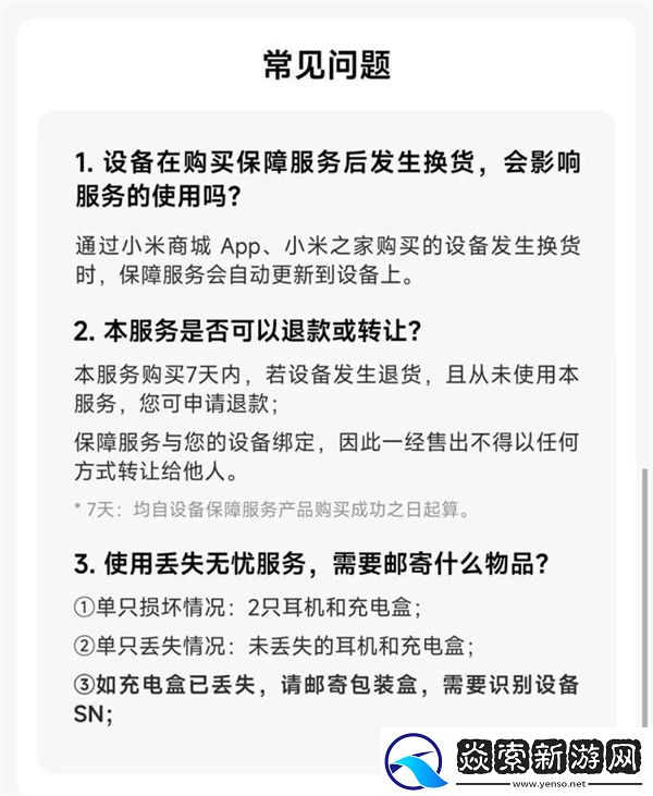 小米推出耳机丢失无忧服务