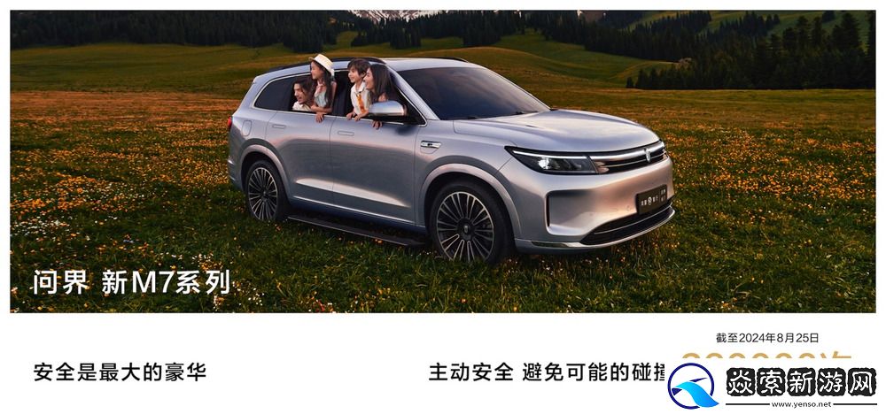 鸿蒙智行问界新M7