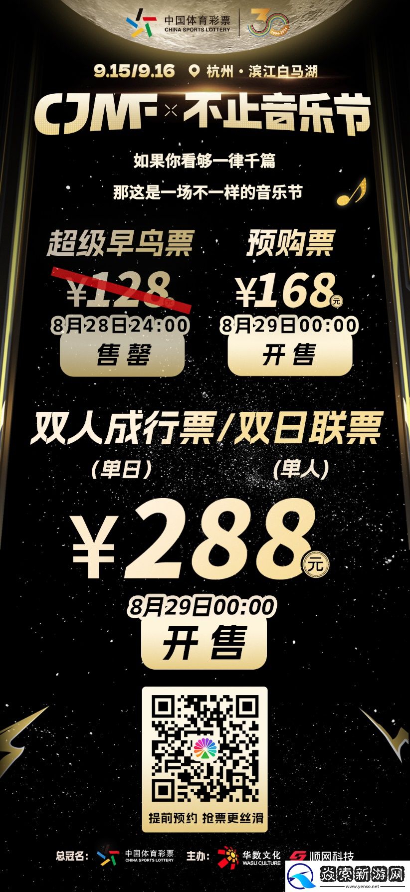 CV羊仔9月16日空投2024CJMF·不止音乐节现场