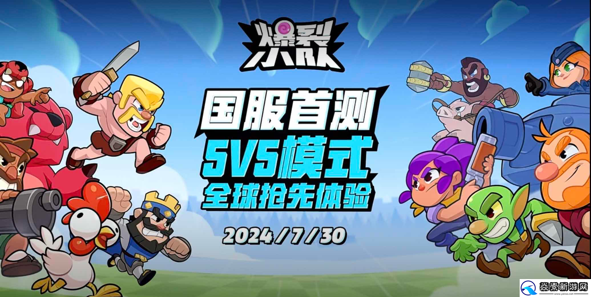 爆裂小队亮相ChinaJoy