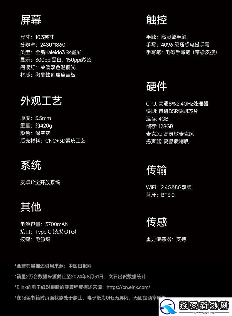 文石T10C轻薄彩墨办公本上市