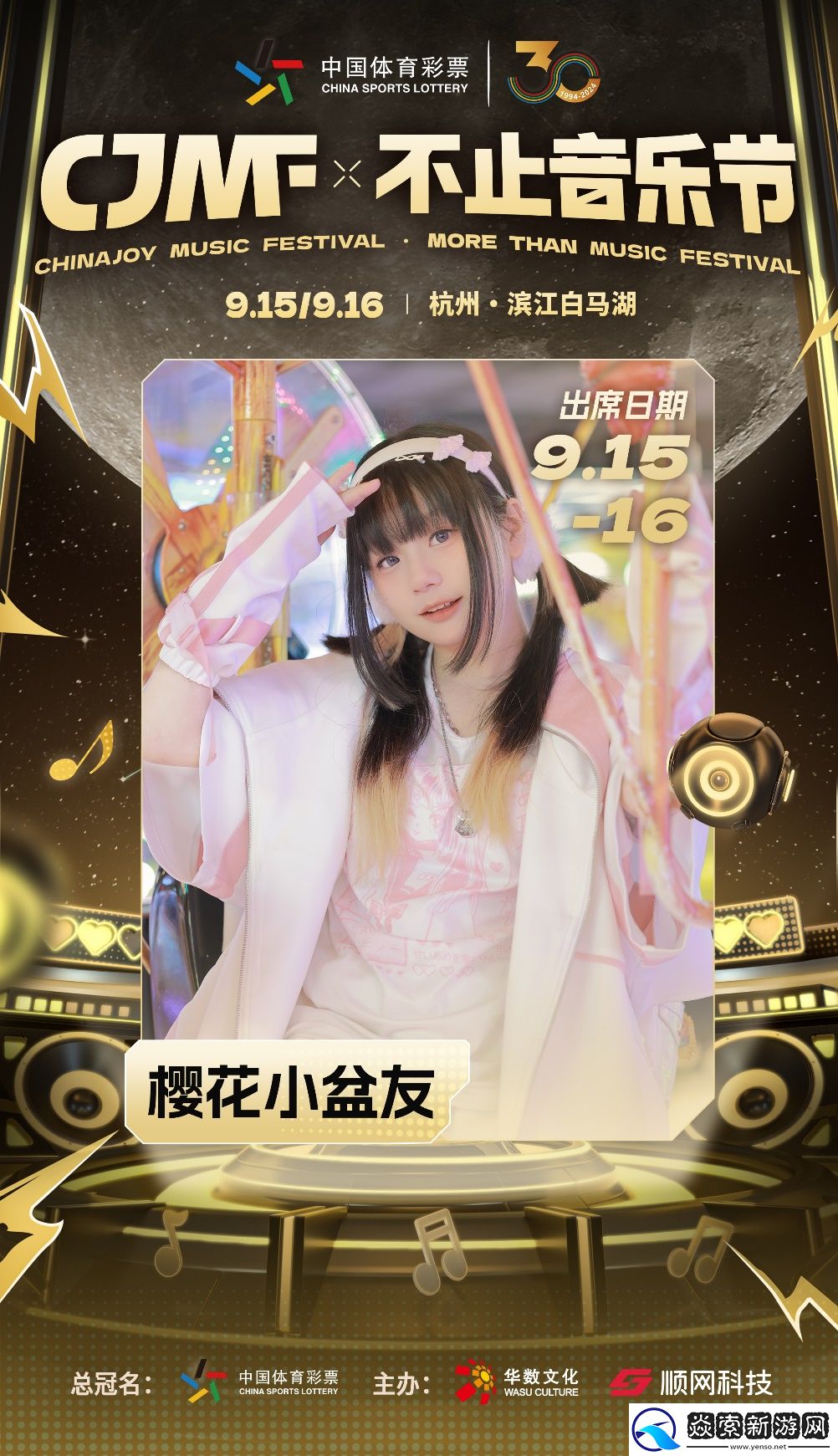 2024CJMF·不止音乐节