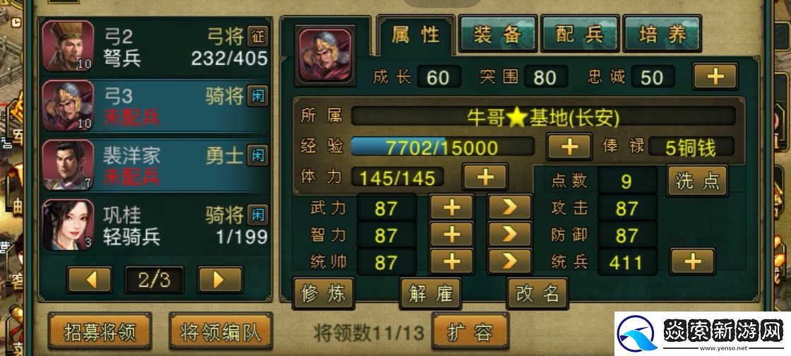 帝王三国智弓天赋怎么加点