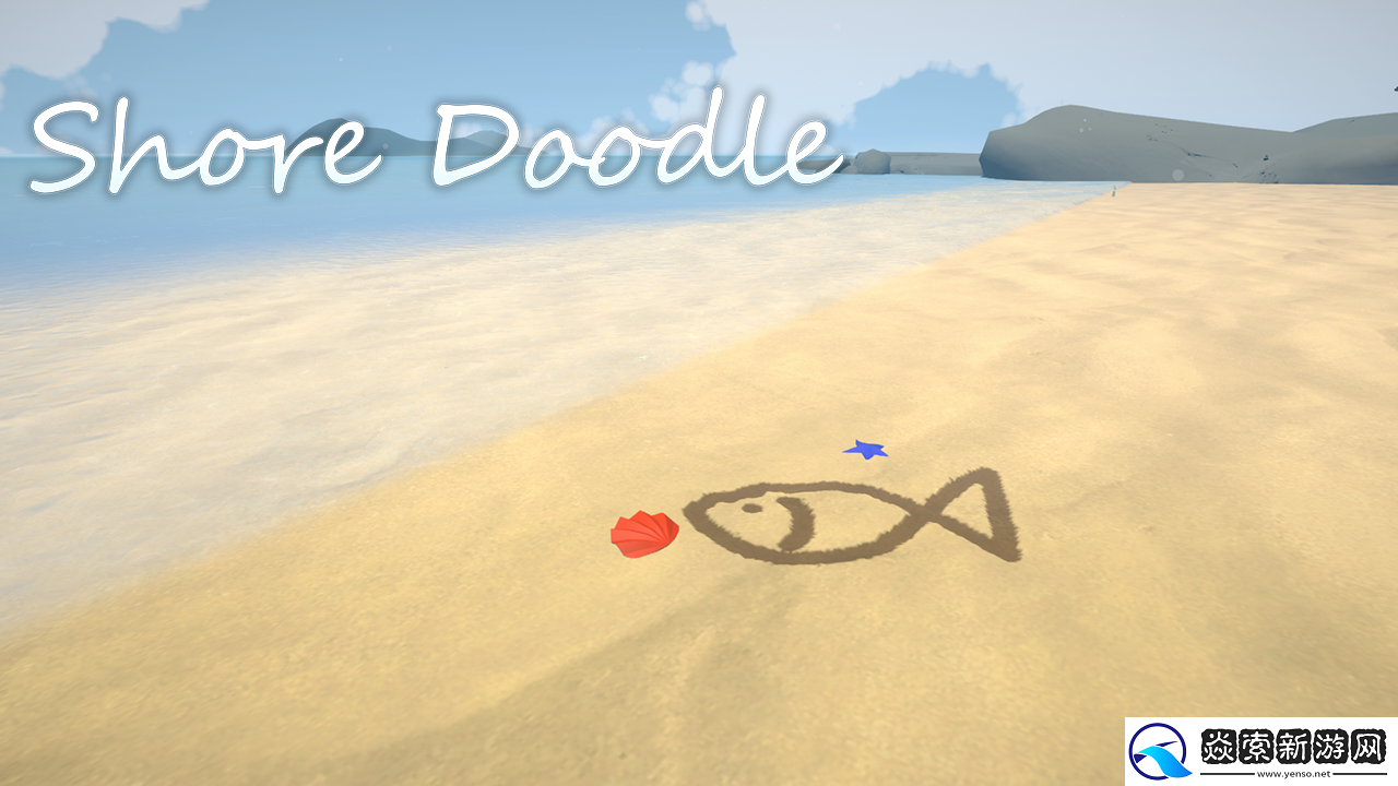 沙滩绘画游戏Shore