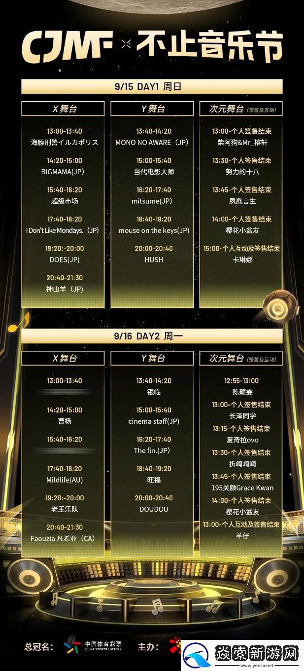 2024CJMF·不止音乐节