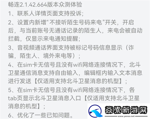 华为畅连App更新