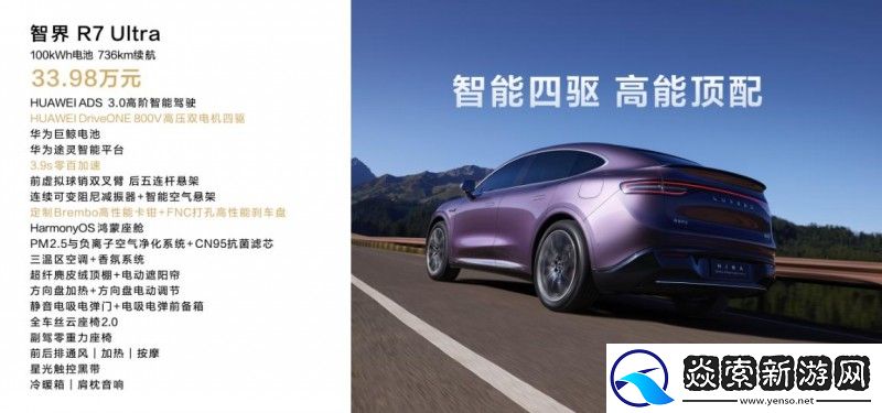 鸿蒙智行智界R7等多款新品亮相华为秋季全场景新品发布会