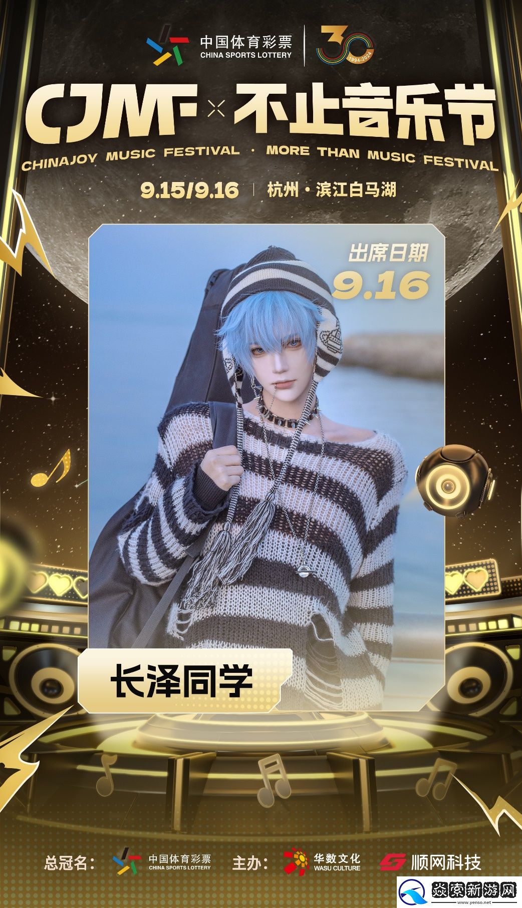 2024CJMF·不止音乐节