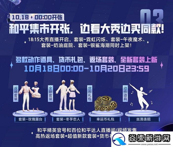 2024和平精英最大规模返场