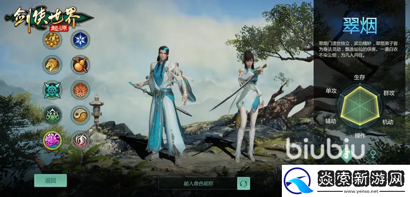 剑侠世界起源翠烟攻略