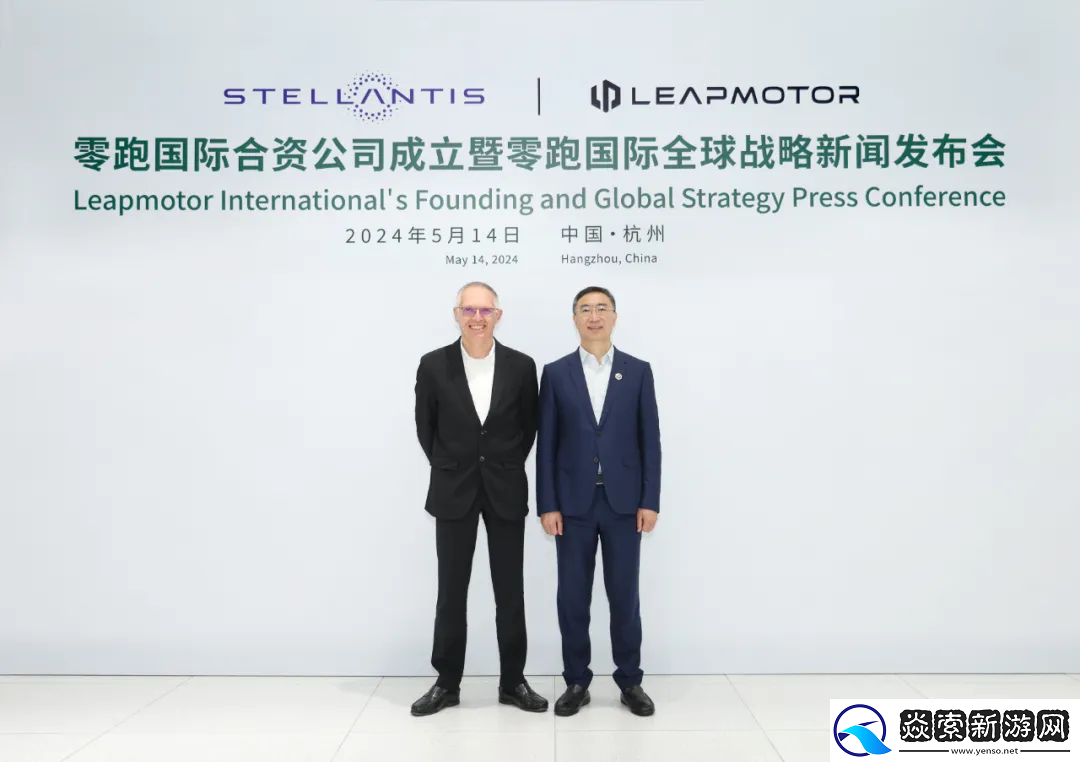 零跑国际合资公司成立