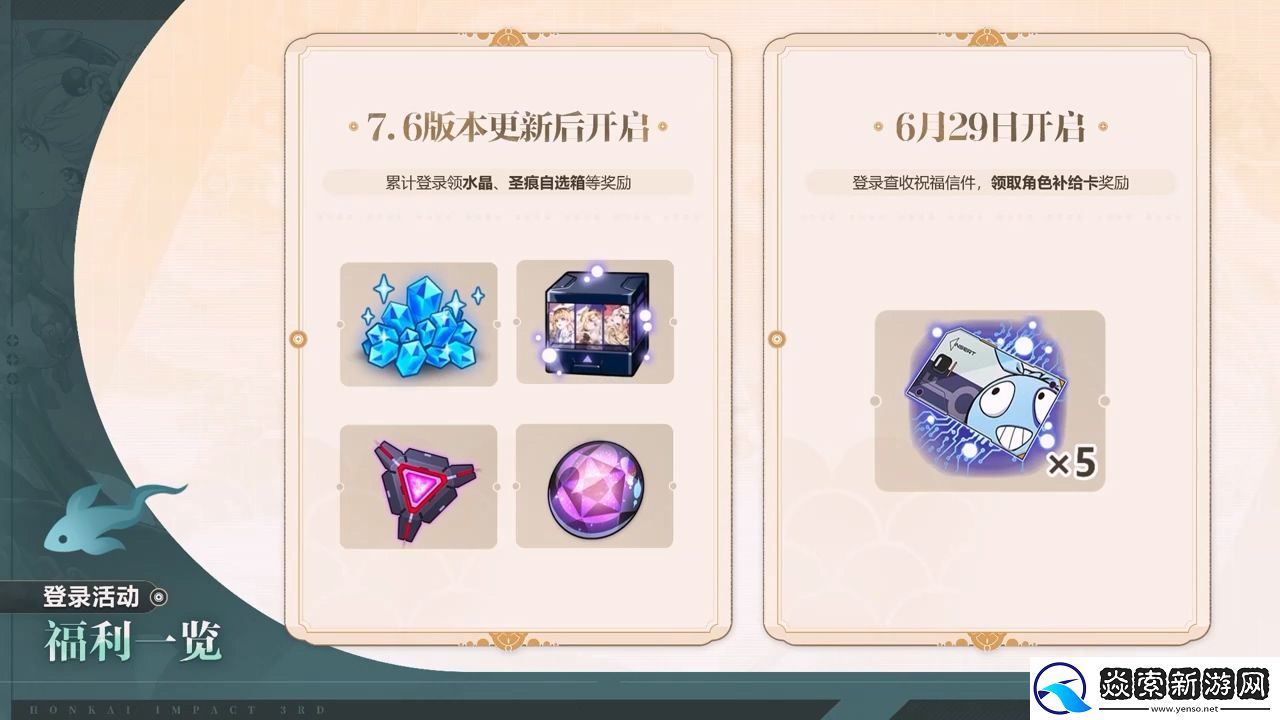 崩坏37.6版本「醒梦曙影」开启