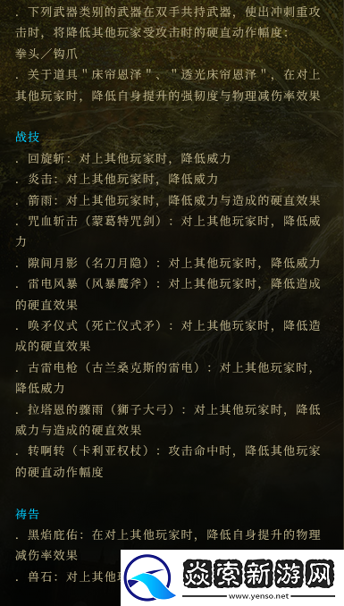艾尔登法环发布1.12.2更新内容详情