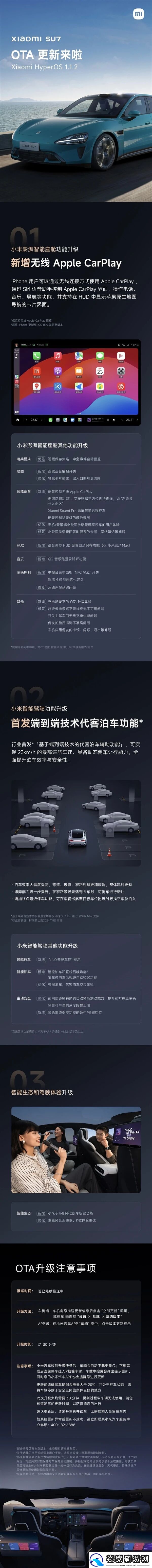 小米SU7迎来OTA更新