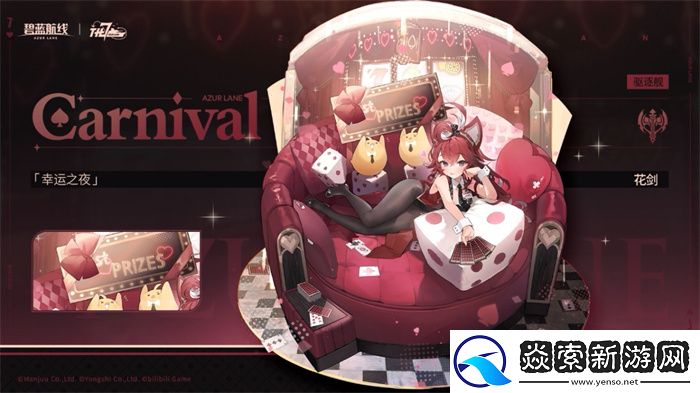 碧蓝航线七周年庆典