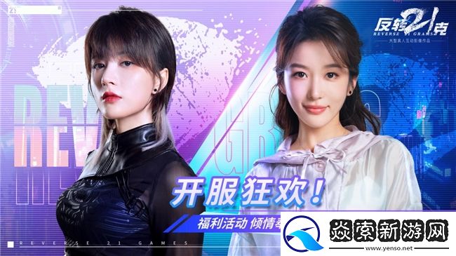 反转21克上线倒计时2天！互动影像作品革新风暴来袭！